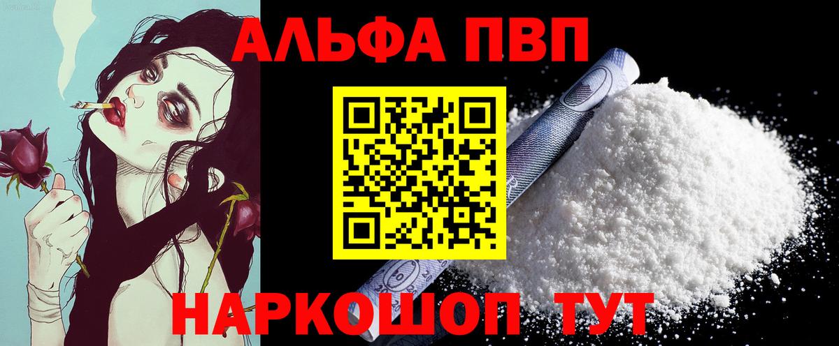 А ПВП кристаллы  Вход с VPN  как найти наркотики  Alfa_PVP VHQ  Рыбинск  Alfa_PVP 