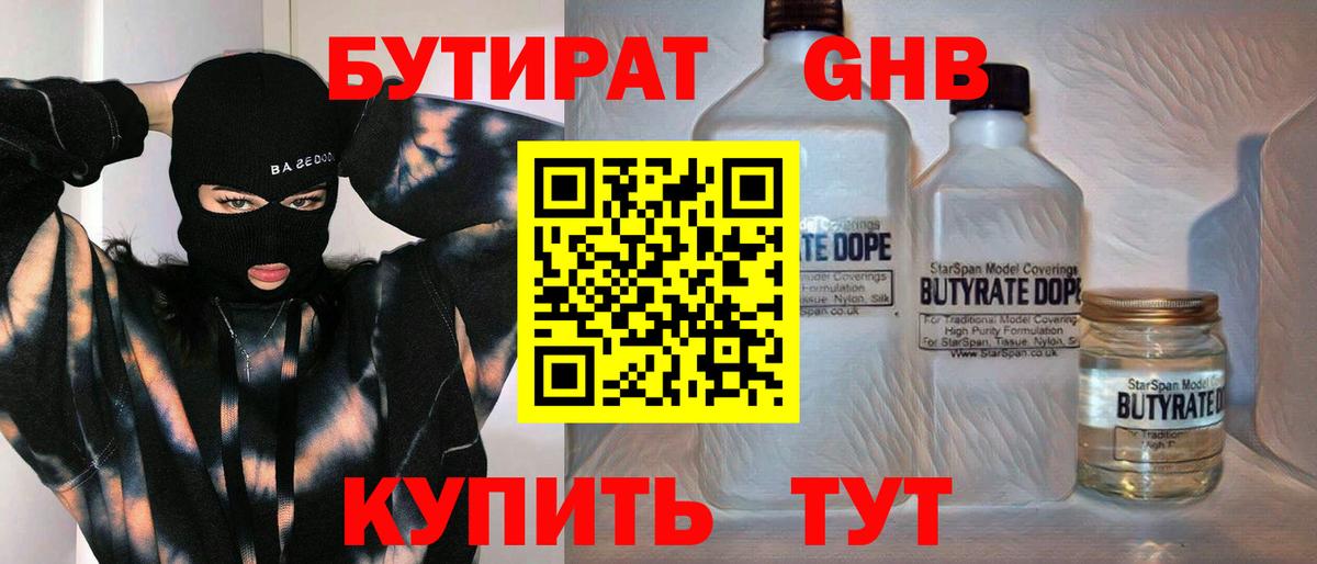 Бутират буратино Рыбинск