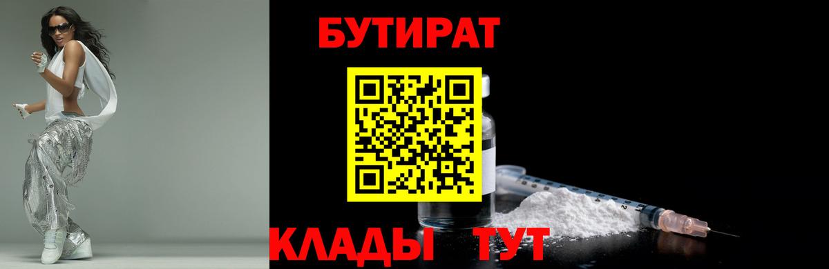 Рыбинск  БУТИРАТ GHB  Бутират  Вход с VPN 