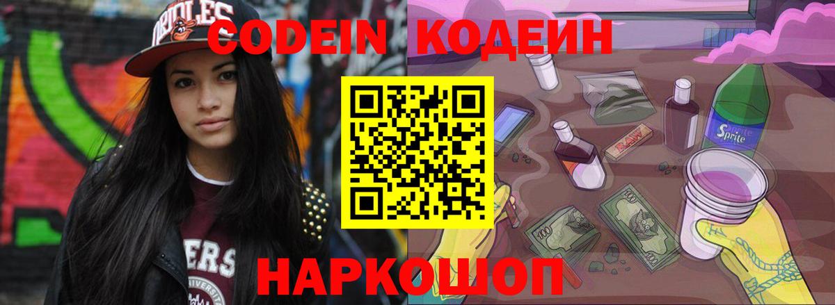 Codein Purple Drank  Вход с VPN  Кодеин напиток Lean (лин)  Рыбинск 