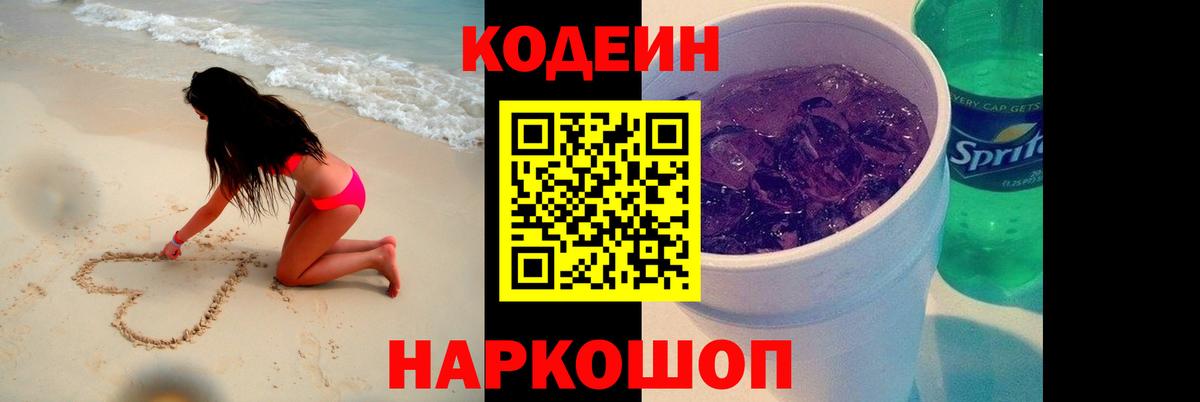 Кодеиновый сироп Lean напиток Lean (лин) Рыбинск