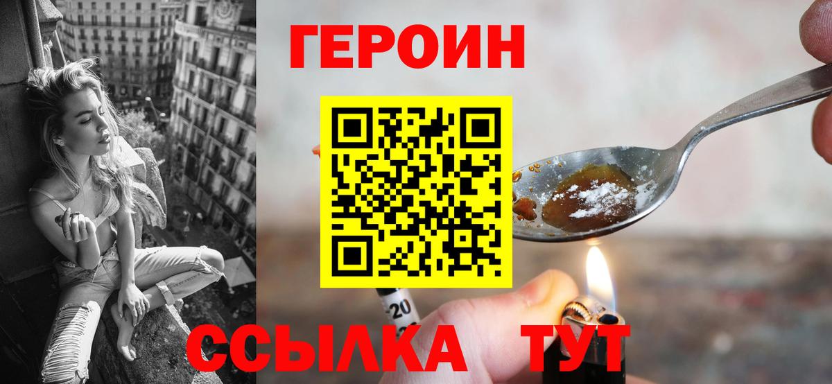 ГЕРОИН Heroin  Героин  Рыбинск  Вход с VPN 