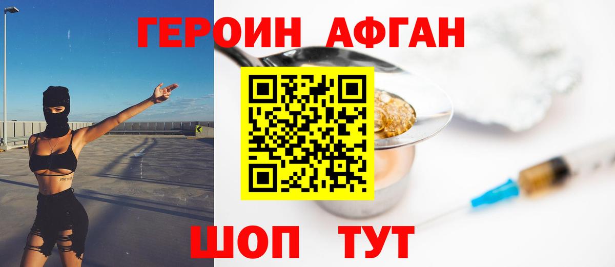 ГЕРОИН Heroin Рыбинск