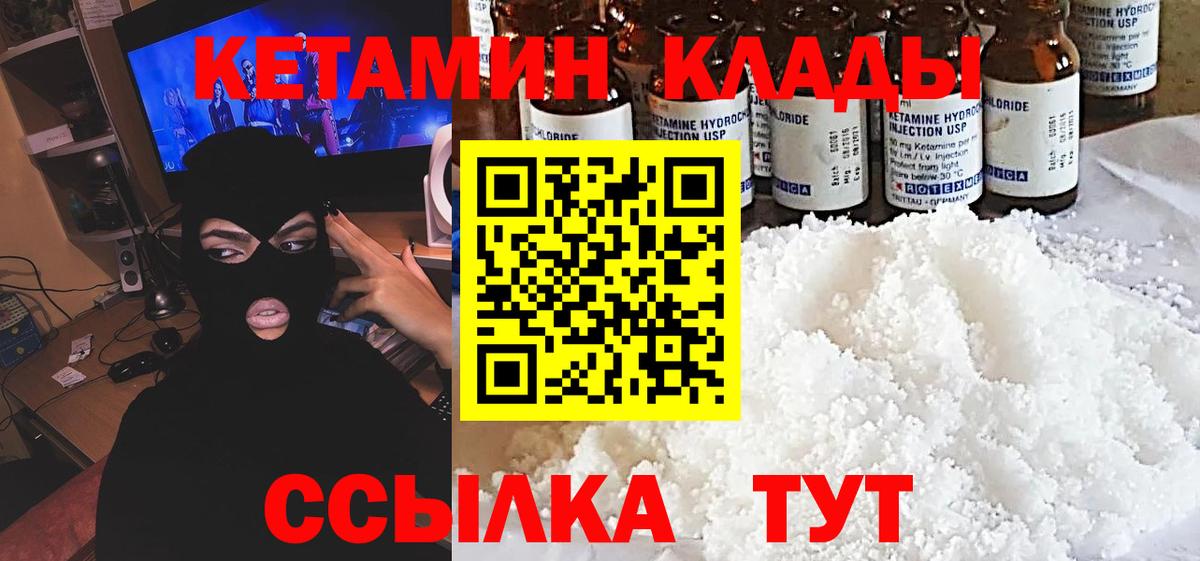 Кетамин VHQ  Вход с VPN  Рыбинск 